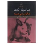 Price and Buy Malone Dies Book by Samuel Beckett (Farsi)