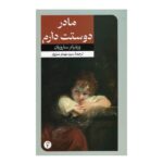Price and Buy Mama, I Love You Novel by William Saroyan (Farsi)