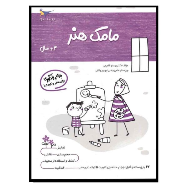 Price and Buy Mamak Honar Vol. 1 by Parastoo Qalamchi_68fd3326de612.jpeg Price and Buy Mamak Honar Vol. 1 by Parastoo Qalamchi