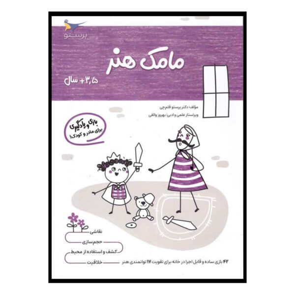 Price and Buy Mamak Honar Vol. 2 by Parastoo Qalamchi_68fd33309afde.jpeg Price and Buy Mamak Honar Vol. 2 by Parastoo Qalamchi