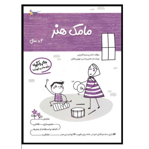 Price and Buy Mamak Honar Vol. 3 by Parastoo Qalamchi_68fd333b46668.jpeg Price and Buy Mamak Honar Vol. 3 by Parastoo Qalamchi