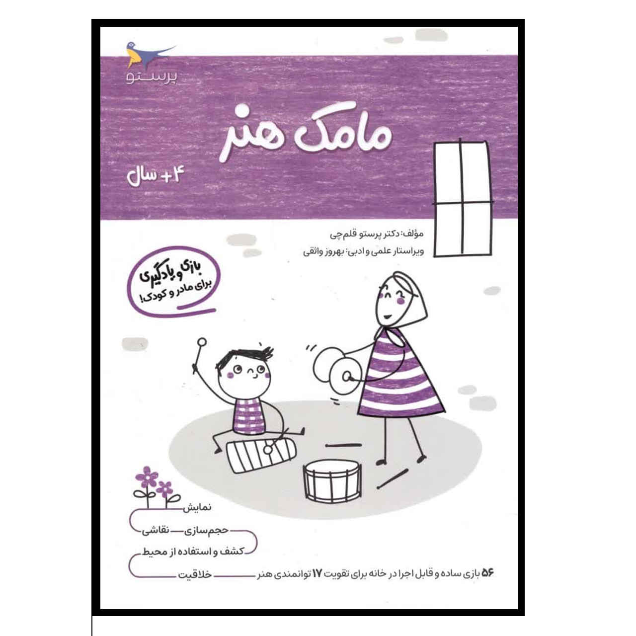 Price and Buy Mamak Honar Vol. 3 by Parastoo Qalamchi