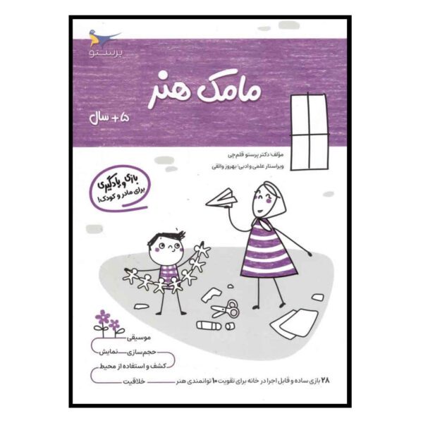 Price and Buy Mamak Honar Vol. 5 Book by Parastoo Qalamchi_68fd334f04add.jpeg Price and Buy Mamak Honar Vol. 5 Book by Parastoo Qalamchi