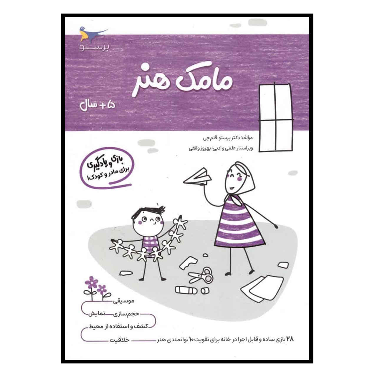 Price and Buy Mamak Honar Vol. 5 Book by Parastoo Qalamchi