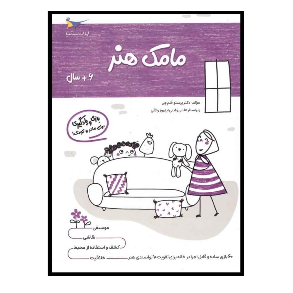 Price and Buy Mamak Honar Vol. 6 Book by Parastoo Qalamchi