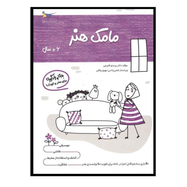 Price and Buy Mamak Honar Vol. 6 Book by Parastoo Qalamchi_68fd335945150.jpeg Price and Buy Mamak Honar Vol. 6 Book by Parastoo Qalamchi