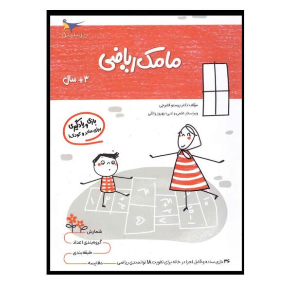 Price and Buy Mamak Riazi Vol. 1 Book by Parastoo Qalamchi_68fd31c0c56f2.jpeg Price and Buy Mamak Riazi Vol. 1 Book by Parastoo Qalamchi
