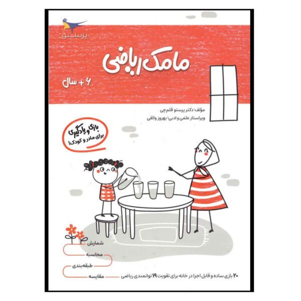 Price and Buy Mamak Riazi Vol. 2 Book by Parastoo Qalamchi_68fd320f3e414.jpeg Price and Buy Mamak Riazi Vol. 2 Book by Parastoo Qalamchi