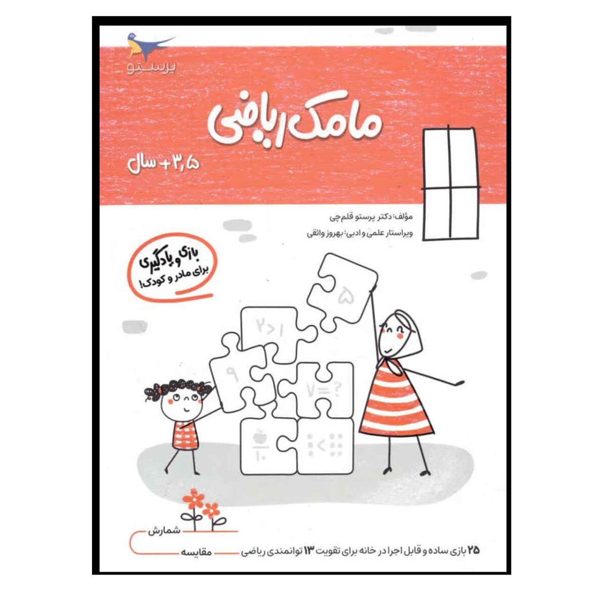 Price and Buy Mamak Riazi Vol. 3 Book by Parastoo Qalamchi