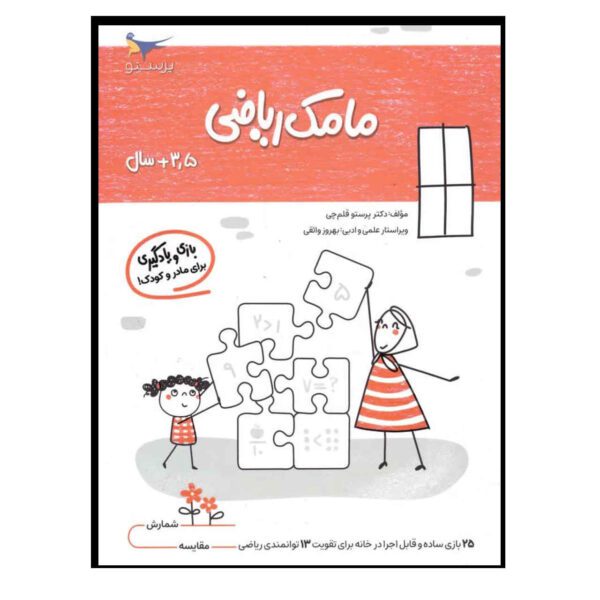 Price and Buy Mamak Riazi Vol. 3 Book by Parastoo Qalamchi_68fd323720b37.jpeg Price and Buy Mamak Riazi Vol. 3 Book by Parastoo Qalamchi