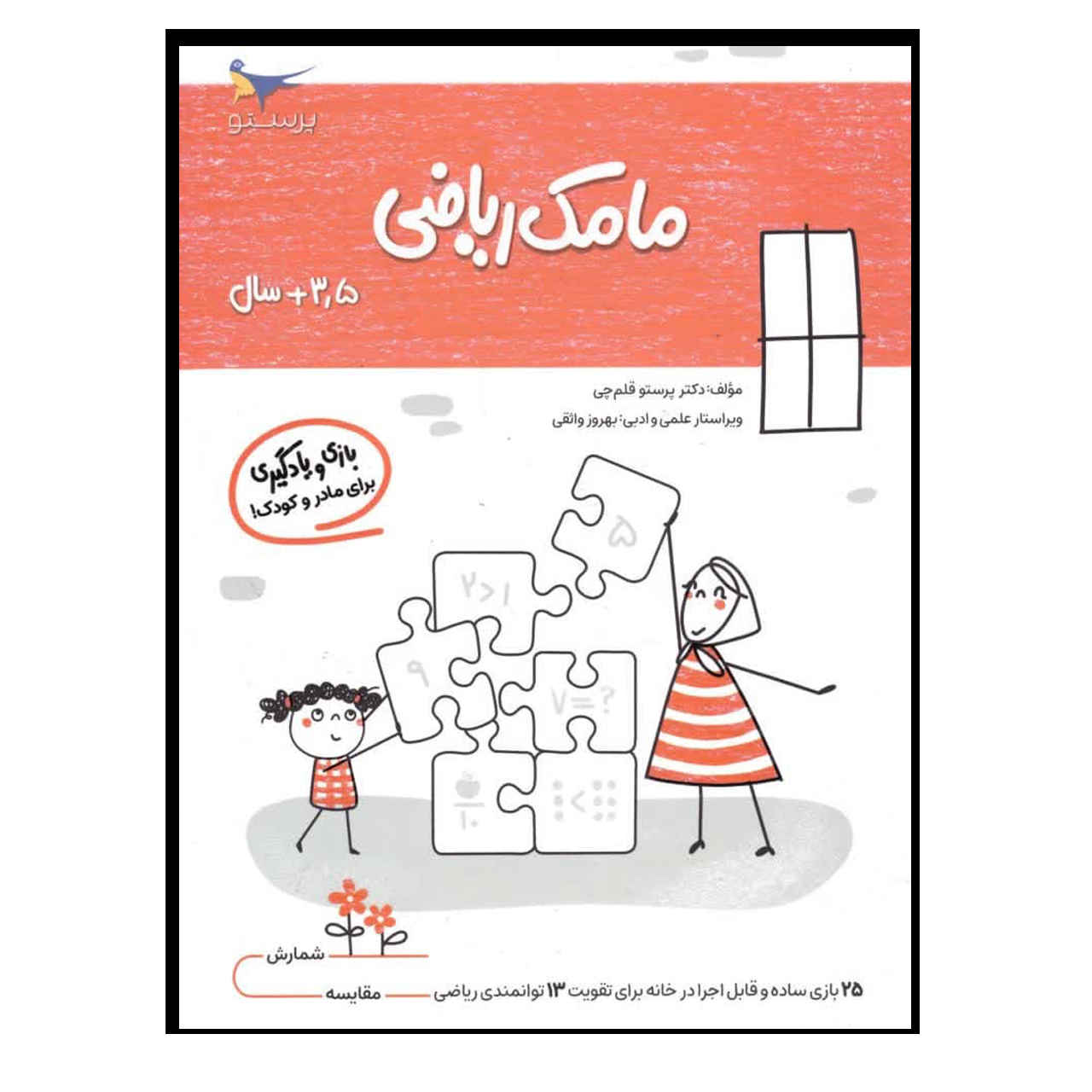 Price and Buy Mamak Riazi Vol. 3 Book by Parastoo Qalamchi