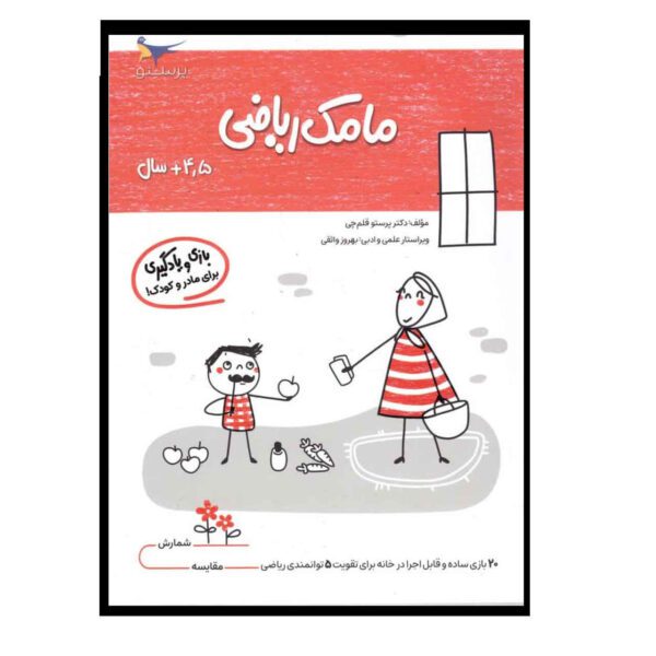 Price and Buy Mamak Riazi Vol. 5 Book by Parastoo Qalamchi_68fd32bf00200.jpeg Price and Buy Mamak Riazi Vol. 5 Book by Parastoo Qalamchi