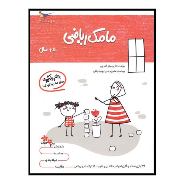 Price and Buy Mamak Riazi Vol. 6 Book by Parastoo Qalamchi_68fd32c9686c0.jpeg Price and Buy Mamak Riazi Vol. 6 Book by Parastoo Qalamchi