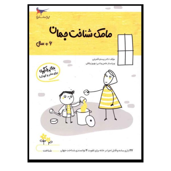 Price and Buy Mamak Shenakhte Jahan Vol. 1 by Parastoo Qalamchi_68fd32d37f6a0.jpeg Price and Buy Mamak Shenakhte Jahan Vol. 1 by Parastoo Qalamchi