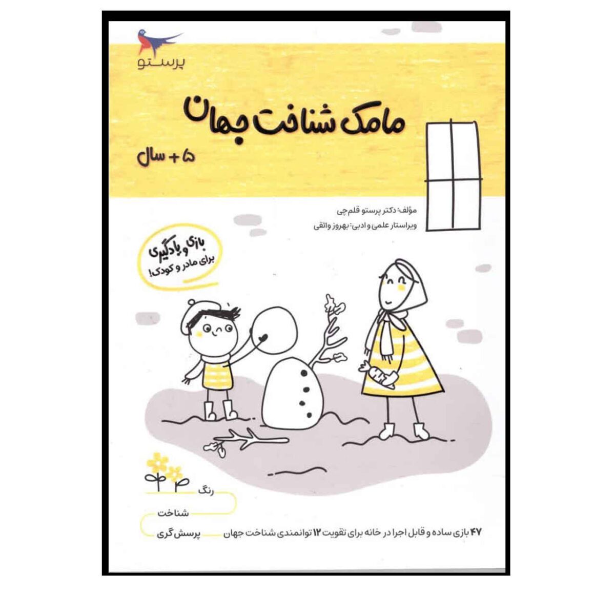 Price and Buy Mamak Shenakhte Jahan Vol. 2 by Parastoo Qalamchi