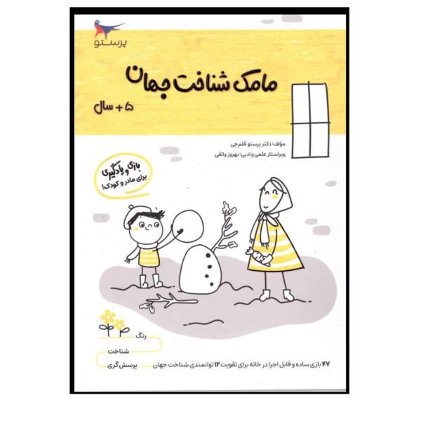 Price and Buy Mamak Shenakhte Jahan Vol. 2 by Parastoo Qalamchi_68fd32dddc454.jpeg Price and Buy Mamak Shenakhte Jahan Vol. 2 by Parastoo Qalamchi