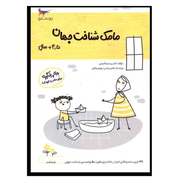 Price and Buy Mamak Shenakhte Jahan Vol. 3 by Parastoo Qalamchi_68fd32e7e2011.jpeg Price and Buy Mamak Shenakhte Jahan Vol. 3 by Parastoo Qalamchi