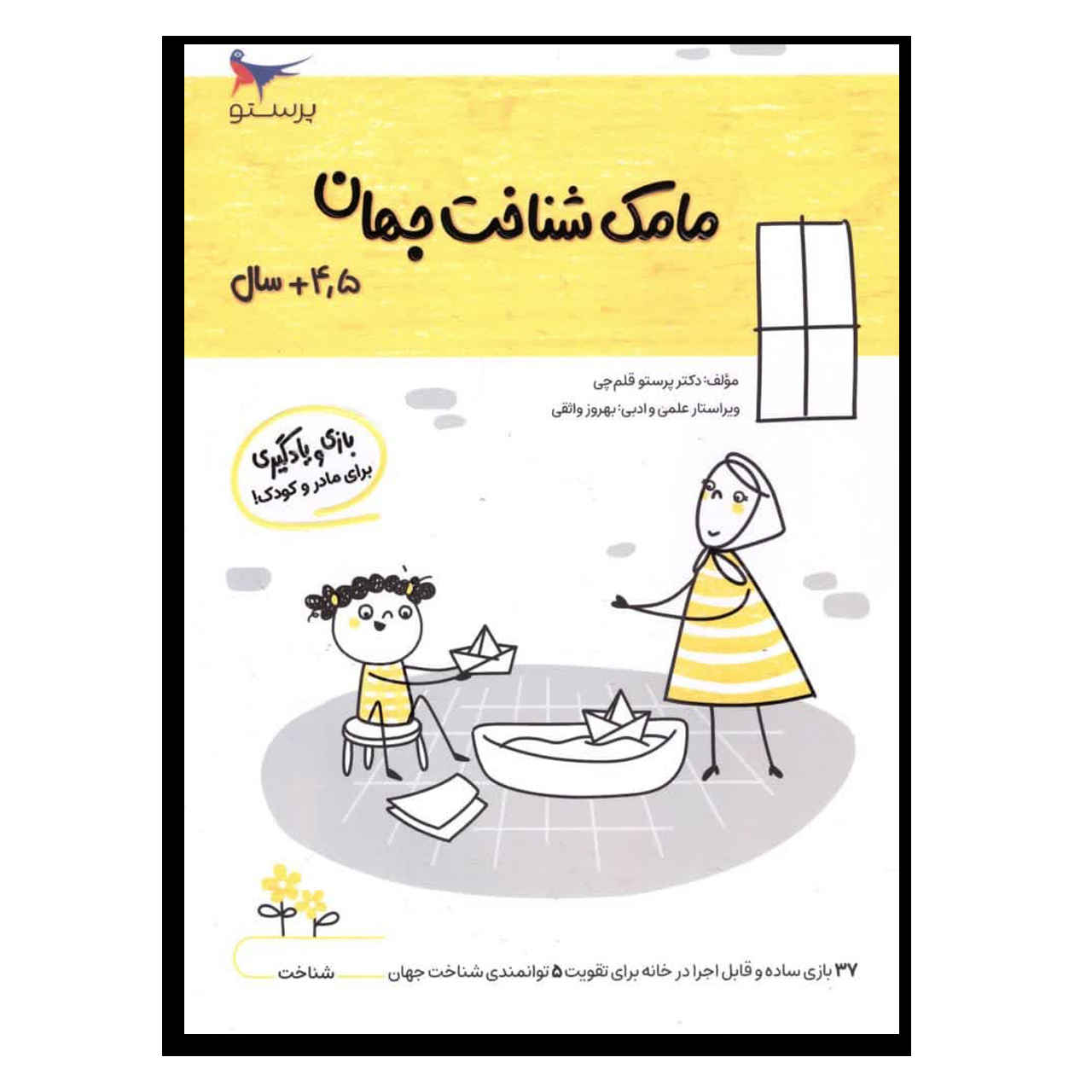 Price and Buy Mamak Shenakhte Jahan Vol. 3 by Parastoo Qalamchi