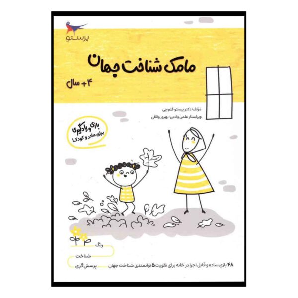 Price and Buy Mamak Shenakhte Jahan Vol. 4 by Parastoo Qalamchi_68fd32f2227ef.jpeg Price and Buy Mamak Shenakhte Jahan Vol. 4 by Parastoo Qalamchi