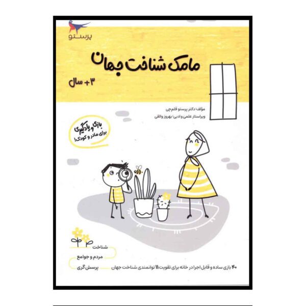 Price and Buy Mamak Shenakhte Jahan Vol. 6 by Parastoo Qalamchi_68fd330698e10.jpeg Price and Buy Mamak Shenakhte Jahan Vol. 6 by Parastoo Qalamchi