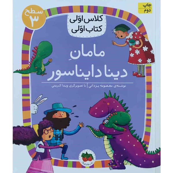 Price and Buy Mamane Dina Dianasour by Masoumeh Yazdani_68fe004e75298.jpeg Price and Buy Mamane Dina Dianasour by Masoumeh Yazdani