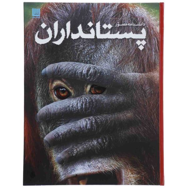Price and Buy Mammal Book by Steve Parker (Farsi Edition)_68fc7e8c35a28.jpeg Price and Buy Mammal Book by Steve Parker (Farsi Edition)
