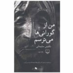 Price and Buy Man az Gurani ha Mitarsam by Belgheis Soleimani