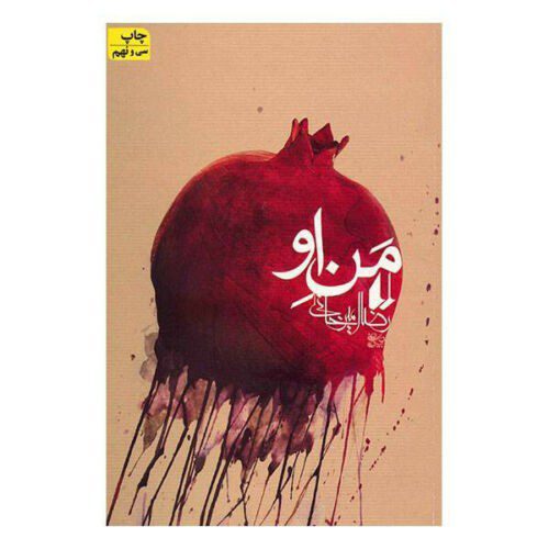 Price and Buy Man-e-oo Novel by Reza AmirKhani_68f4826d9824a.jpeg Price and Buy Man-e-oo Novel by Reza AmirKhani