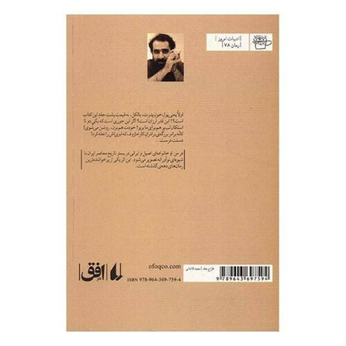 Price and Buy Man-e-oo Novel by Reza AmirKhani - Image 3
