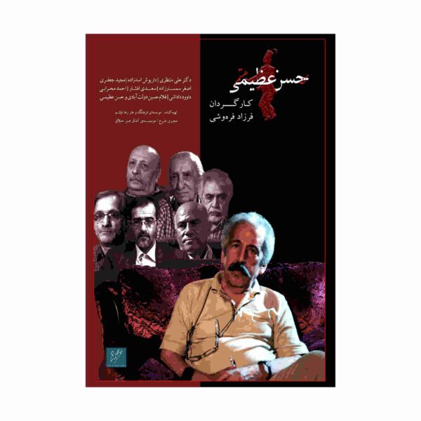Price and Buy Man Hasan Azimi Hastam Documentary (Farsi)_68fcdc2384d83.jpeg Price and Buy Man Hasan Azimi Hastam Documentary (Farsi)