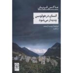 Price and Buy Man in the Holocene Book by Max Frisch (Farsi)