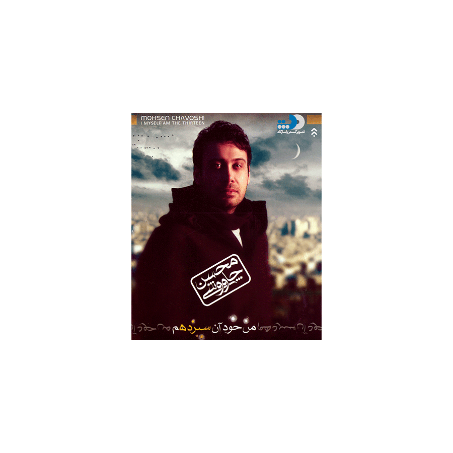 Price and Buy Man Khod An Sizdaham Music Album by Mohsen Chavoshi_6900e2d250784.png Price and Buy Man Khod An Sizdaham Music Album by Mohsen Chavoshi - Image 1