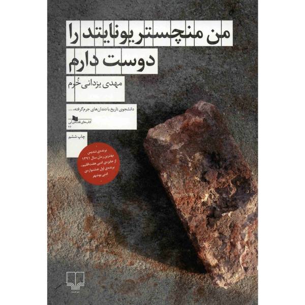 Price and Buy Man Manchester United Ra Doost Daram by M. Yazdani_68f62fc44f22f.jpeg Price and Buy Man Manchester United Ra Doost Daram by M. Yazdani