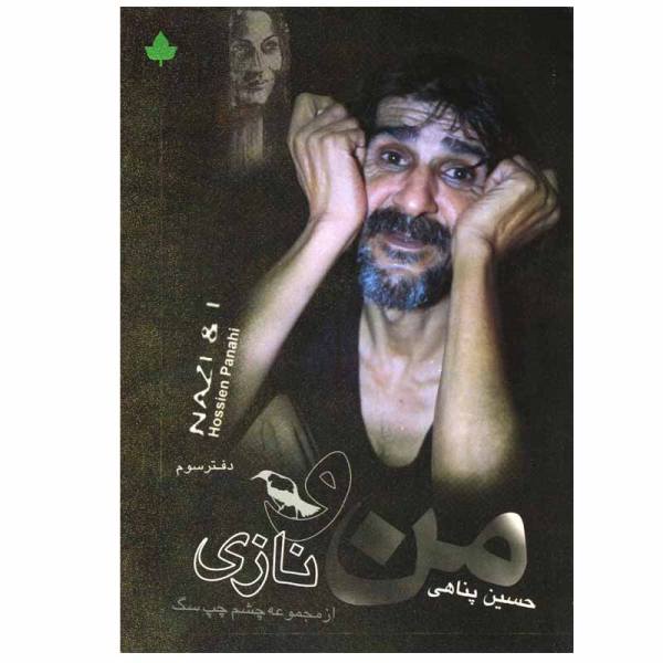 Price and Buy Man Va Nazi Farsi Book by Hossein Panahi_68f6346f74e98.jpeg Price and Buy Man Va Nazi Farsi Book by Hossein Panahi