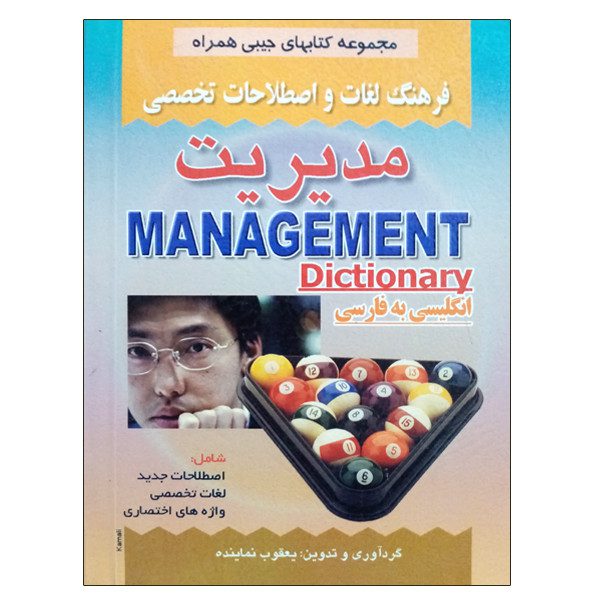 Price and Buy Management English – Persian Dictionary (Pocket)_68fd15409cb36.jpeg Price and Buy Management English – Persian Dictionary (Pocket)