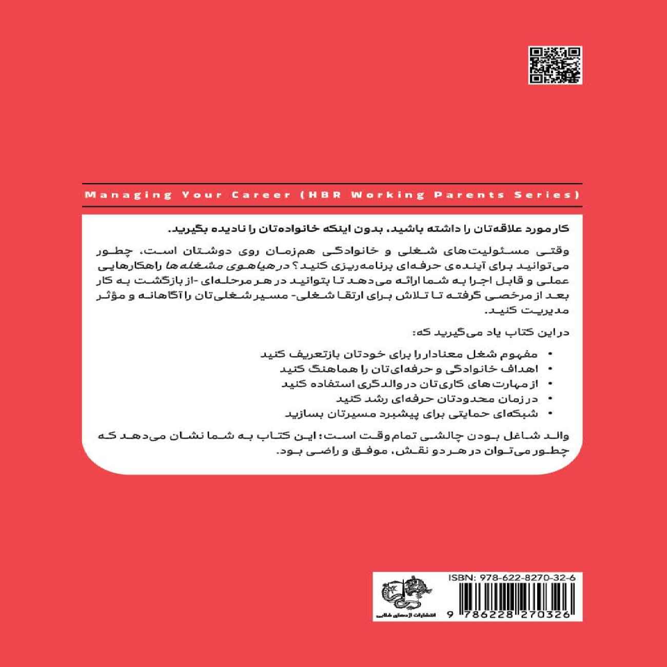 Price and Buy Managing Your Career Book by Harvard Business Review (Farsi)_6903991fa79fd.jpeg Price and Buy Managing Your Career Book by Harvard Business Review (Farsi) - Image 3
