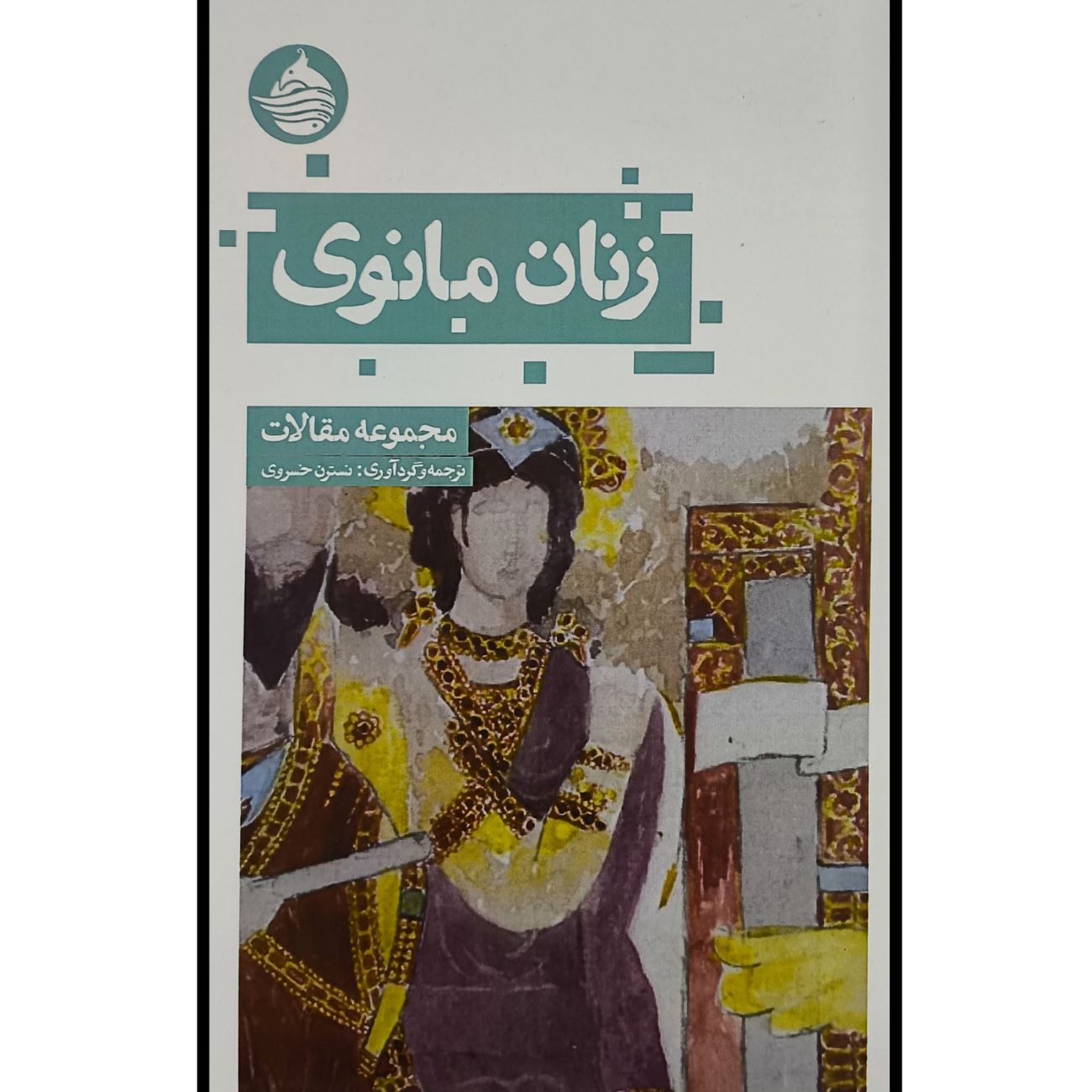 Price and Buy Manichean Women Book by Nastaran Khosravi_6903b2996862f.jpeg Price and Buy Manichean Women Book by Nastaran Khosravi - Image 1