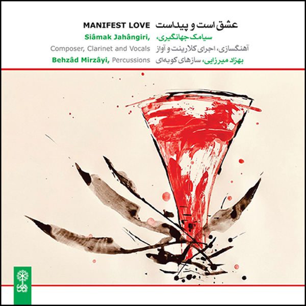 Price and Buy Manifest Love Music Album By Siamak Jahangiri_68f74f9d42785.jpeg Price and Buy Manifest Love Music Album By Siamak Jahangiri