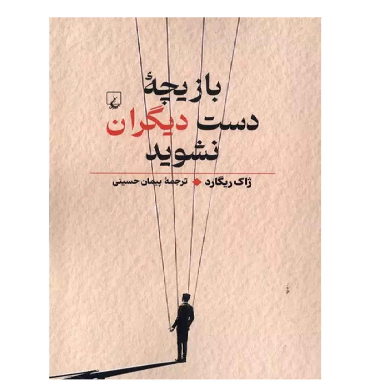 Price and Buy Manipulation by Jacques Regard (Farsi)_6902529eac3b1.jpeg Price and Buy Manipulation by Jacques Regard (Farsi) - Image 1