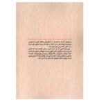 Price and Buy Manipulation by Jacques Regard (Farsi) - Image 3