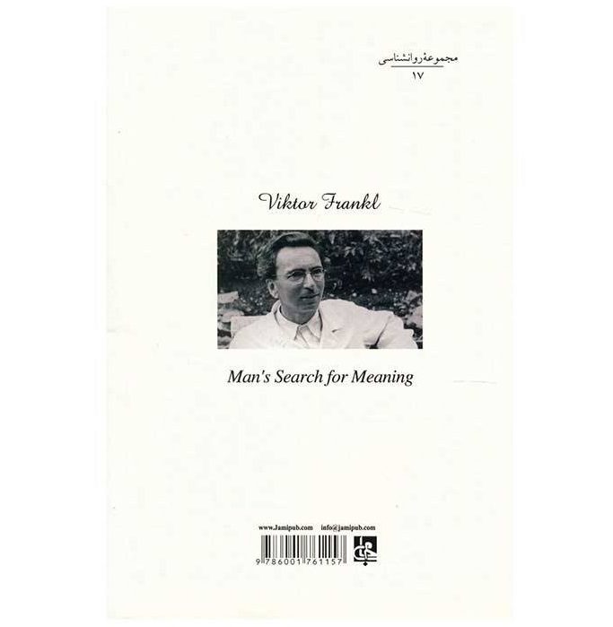 Price and Buy Man’s Search for Meaning by Viktor Frankl (Farsi) - Image 3