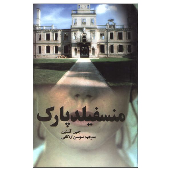 Price and Buy Mansfield Park Novel by Jane Austen (Farsi)_68f683a9e2827.jpeg Price and Buy Mansfield Park Novel by Jane Austen (Farsi)