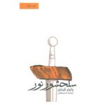 Price and Buy Manual of the warrior of light by Paulo Coelho (Farsi)