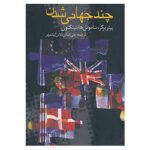 Price and Buy Many Globalizations Book by Peter L. Berger (Farsi)