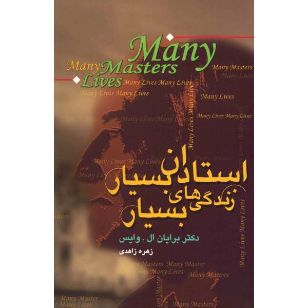 Price and Buy Many Lives, Many Masters Book by Brian Weiss (Farsi)