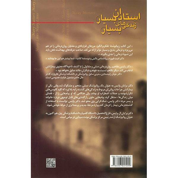Price and Buy Many Lives, Many Masters Book by Brian Weiss (Farsi) - Image 3