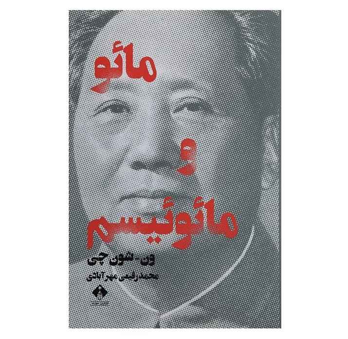 Price and Buy Mao and Maoism by Wen Shun Chi (Farsi Edition)