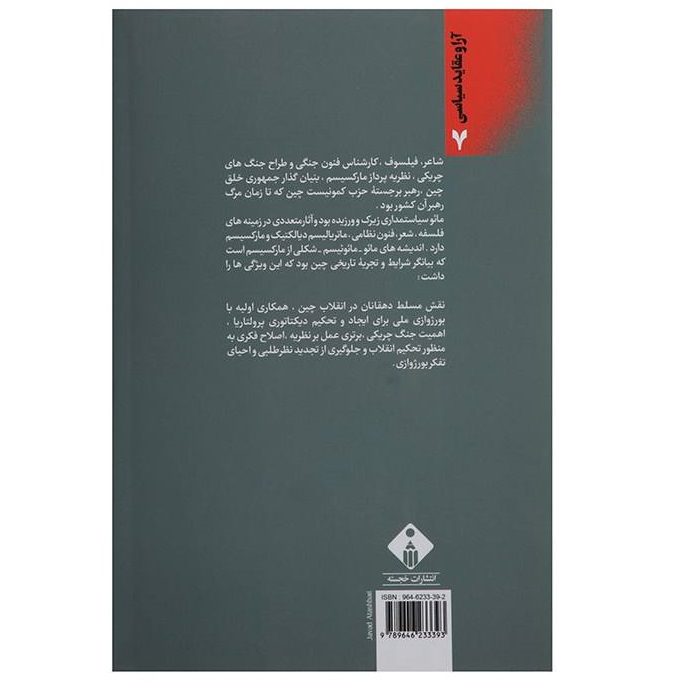 Price and Buy Mao and Maoism by Wen Shun Chi (Farsi Edition) - Image 3