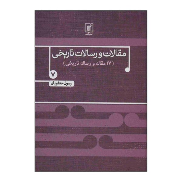 Price and Buy Maqalat va Resalate Tarikhi Vol. 7 by Rasul Jafarian_68fdf96a7c447.jpeg Price and Buy Maqalat va Resalate Tarikhi Vol. 7 by Rasul Jafarian