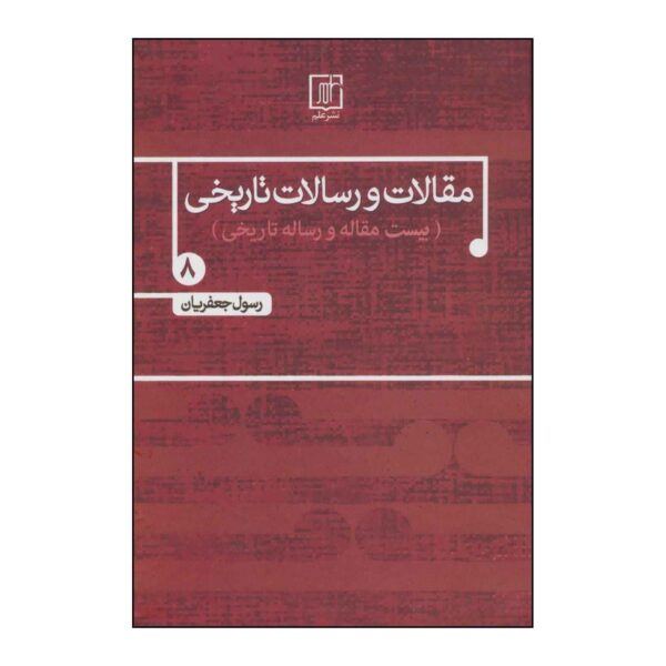 Price and Buy Maqalat va Resalate Tarikhi Vol. 8 by Rasul Jafarian_68fdf98c35cae.jpeg Price and Buy Maqalat va Resalate Tarikhi Vol. 8 by Rasul Jafarian